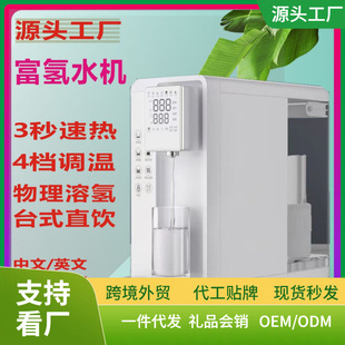 Hydrogen-Rich Water Machine Electrolytic Household Installation-Free Ro Reverse Osmosis Heating All-In-One Desktop Hydrogen-Rich Water Purifier Instant Drink