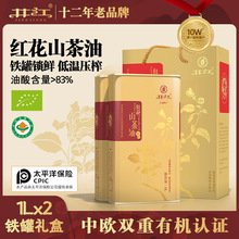 井江有机山茶油1L*2礼盒江西纯正山茶籽农家茶树压榨食用油原厂