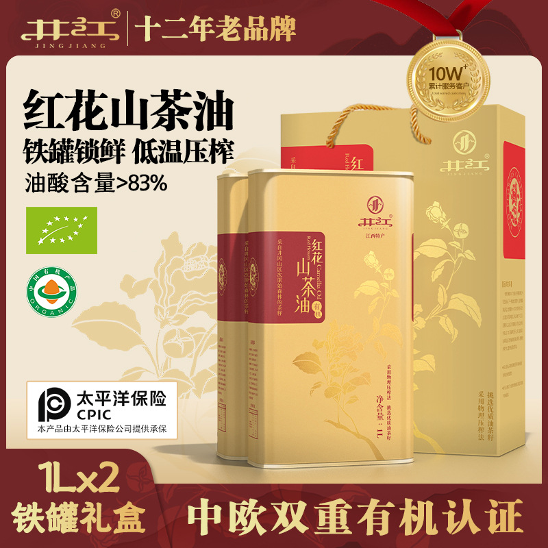 井江有机山茶油1L*2礼盒江西纯正山茶籽农家茶树压榨食用油原厂