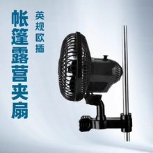 工厂直供 英规欧插 双头风扇充插夹扇天幕帐篷风扇露营跨境摇头户