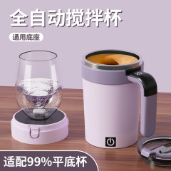 新しいデジタルディスプレイ全自動ミキシングカップ、ミルクシェイクコーヒーカップ、粉ミルクカップ、取り外し可能な磁気ベース、平底カップに適応