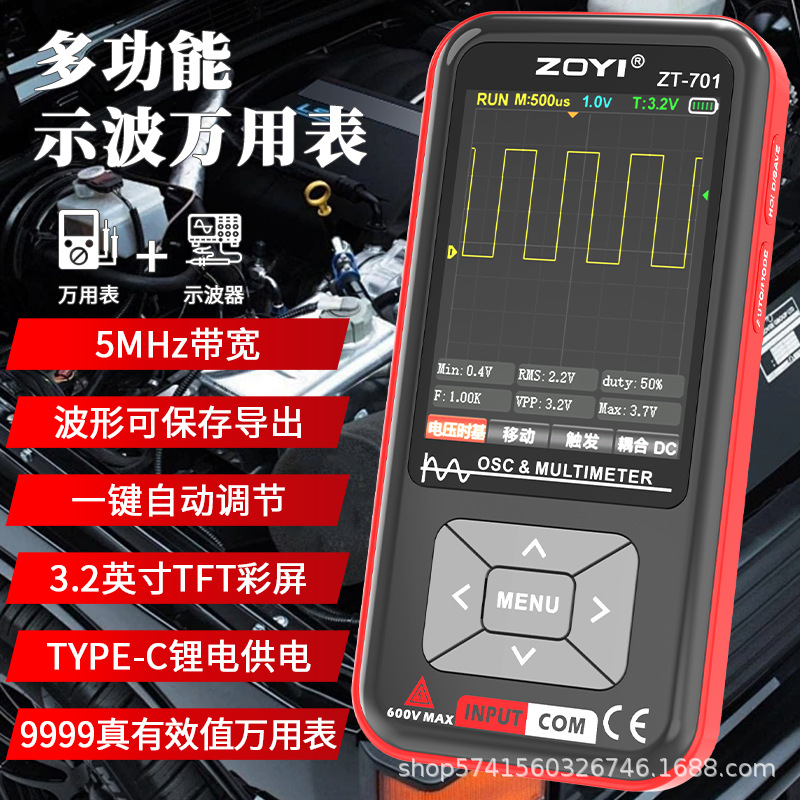 众仪高精度彩色大屏示波表ZT-701数字智能便携万用表防烧家电维修