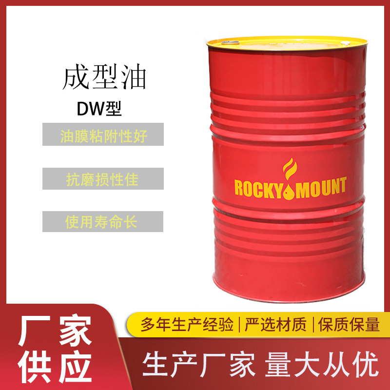 洛基厂家不锈钢拉伸成型油冷墩油金属冲压专用油加工机械润滑油