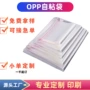 自封定制opp透明平口袋