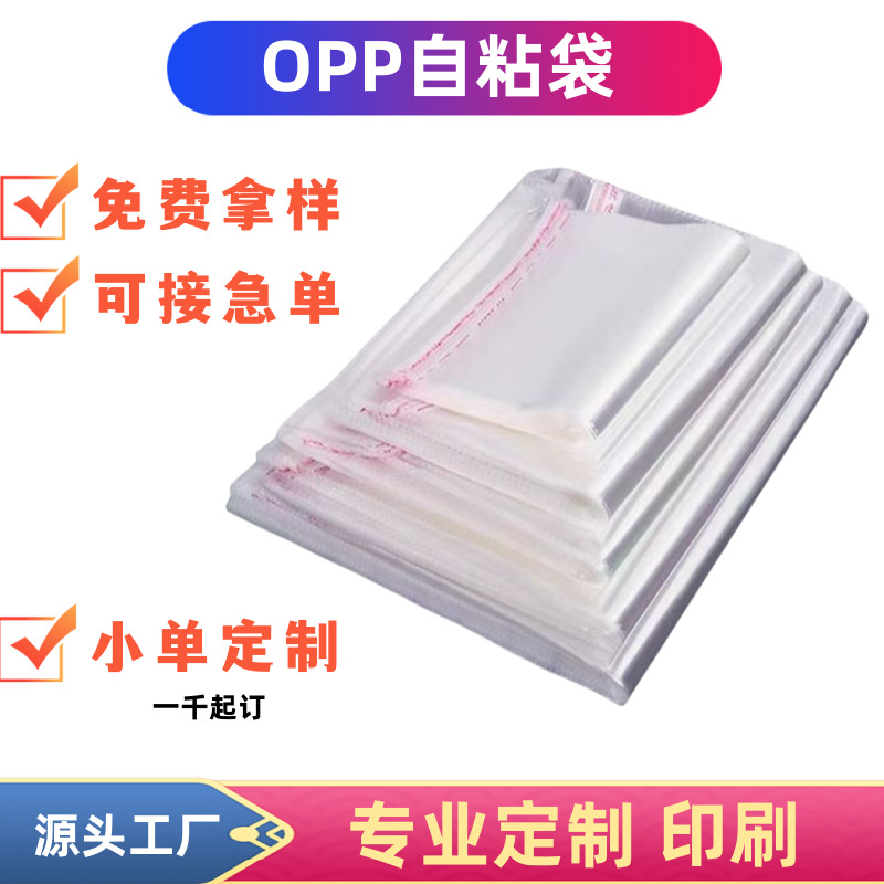 opp平口袋定制印刷服装衬衫透明包装袋pe不干胶自封自黏塑料袋子