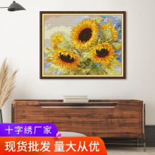 欢乐99新款线绣十字绣植物花卉向日葵刺绣材料包卧室装饰厂家批发
