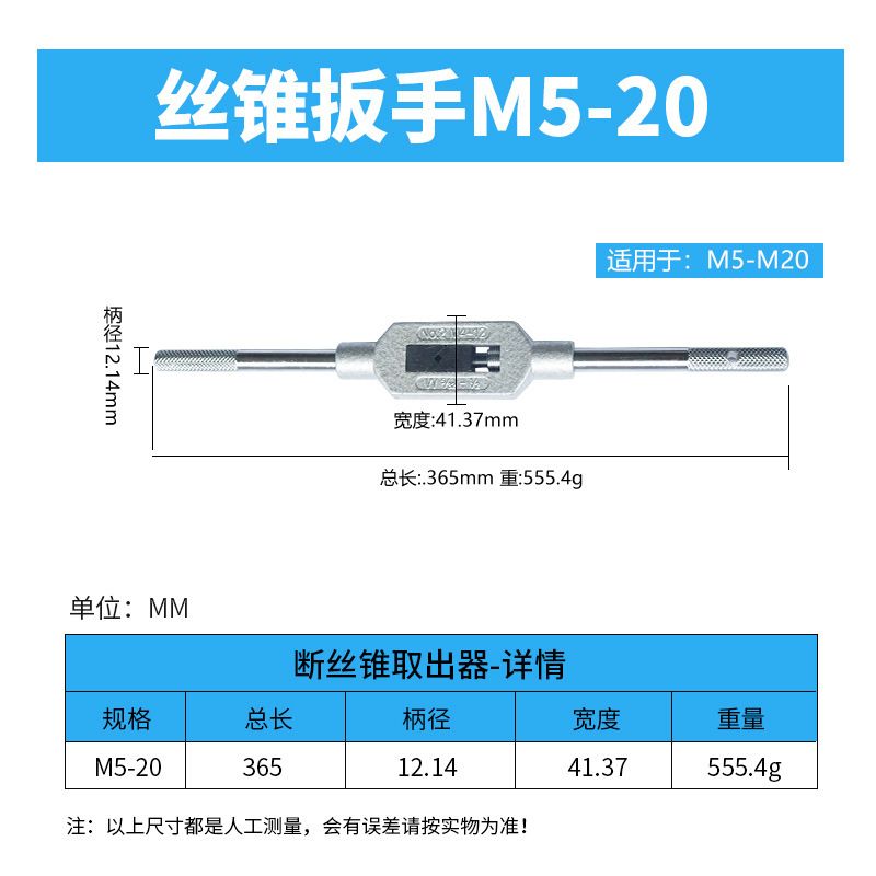 독일 표준 탭 렌치 M5-20