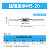 독일 표준 탭 렌치 M5-20