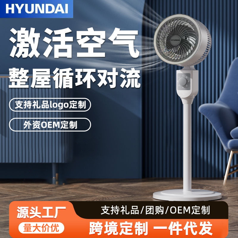 Hyundai Aromatherapy Electric Fan Household 12H Timed Intelligent Voice Remote Control Table Floor Fan Air Circulation Fan
