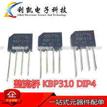 KBP310 �����Ŷѱ���KBP310 3A1000V DIP4 ��оƬ ȫ����Ʒ