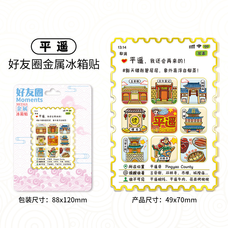 原创朋友圈款文创磁吸创意国潮冰箱贴景点旅游纪念品地标建筑打卡|undefined