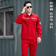 耐酸碱防酸碱腐蚀防静电工作服男套装春秋季加厚化工厂防护服工装
