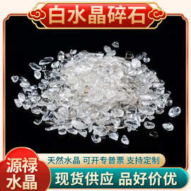 厂家批发 白水晶碎石小颗粒消磁石装饰摆件香薰扩香石水晶工艺品