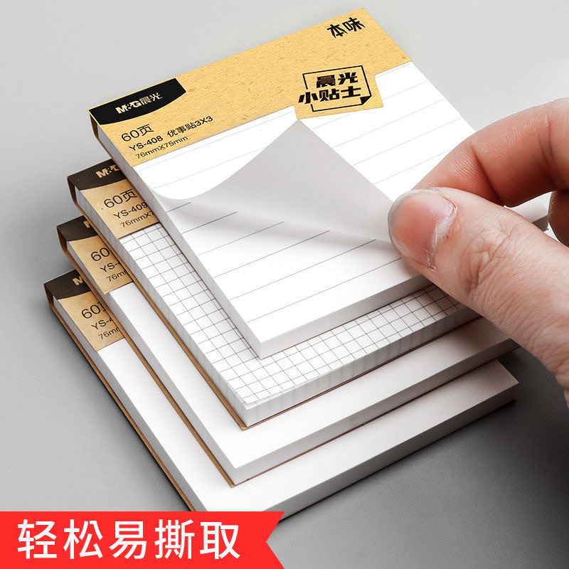 晨光便利贴YS-408优事贴格子记事横线空白409便签网格便签本407|undefined