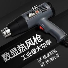 多功能可调温数显封边条热熔维修汽车贴膜热风枪大功率烤枪热缩膜