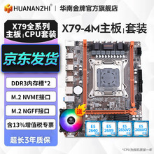 华南金牌X79主板cpu套装台式机电脑游戏主板模拟器多开LGA2011针