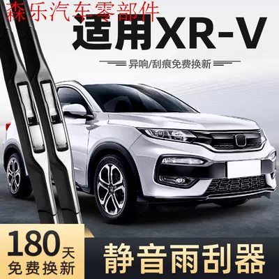 Suitable for Honda Xrv Wipers, 17 Models, 16 Boneless, 15 Silent Car Accessories, Original Factory-Specific Front and Rear Wipers (Wiper)