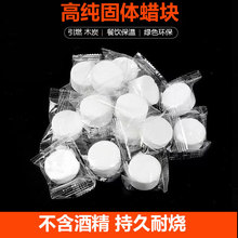 固体蜡块生火点炭助燃剂燃料引燃木炭引火神器点碳固体酒精块烧烤