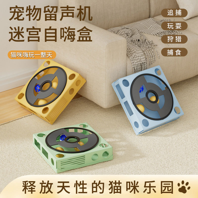猫咪留声机迷宫盒子宠物猫咪转盘轨道自嗨解闷玩具逗猫玩具##