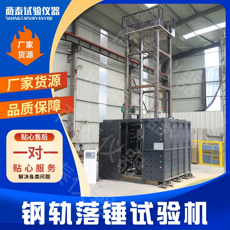 Машина для испытания на удары с мягким пакетом, без батареи, с падением с высоты, с рельсовым падающим молотом