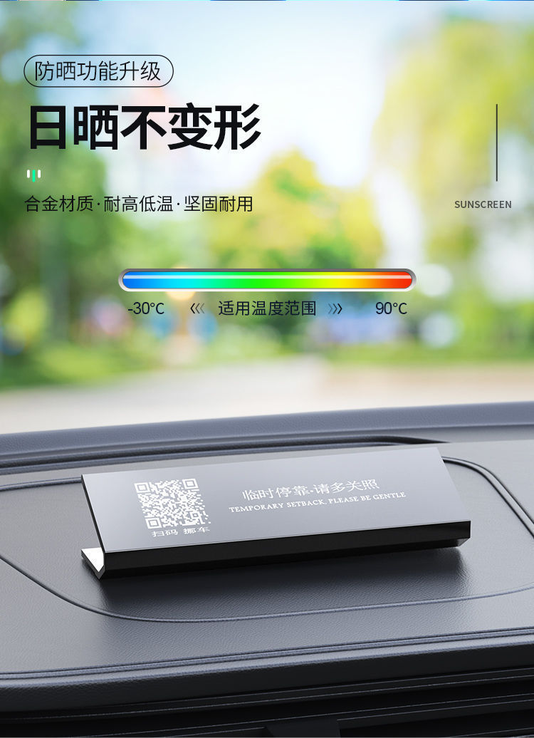 Popular All-Metal Temporary Parking Phone Number Plate with Qr Code for Moving the Car, High Temperature Resistant Parking Sign