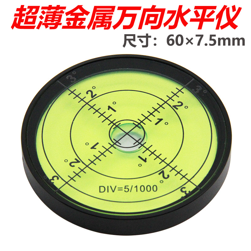 金属超薄款水平仪高精度水准仪迷你小型水准泡水平珠万向水平气泡