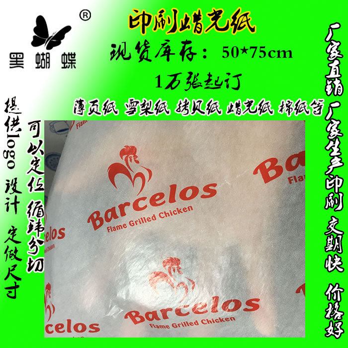 24G蜡光纸防潮纸可定制LOGO半透明双面光滑印刷包装纸