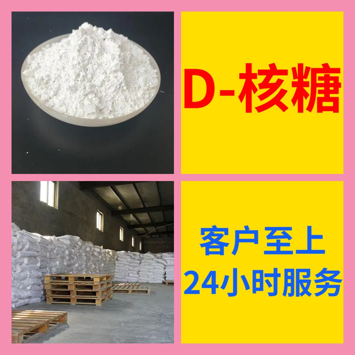 D-核糖 工厂直供工业级分析纯顾客是上帝实力商家江苏浙江山东