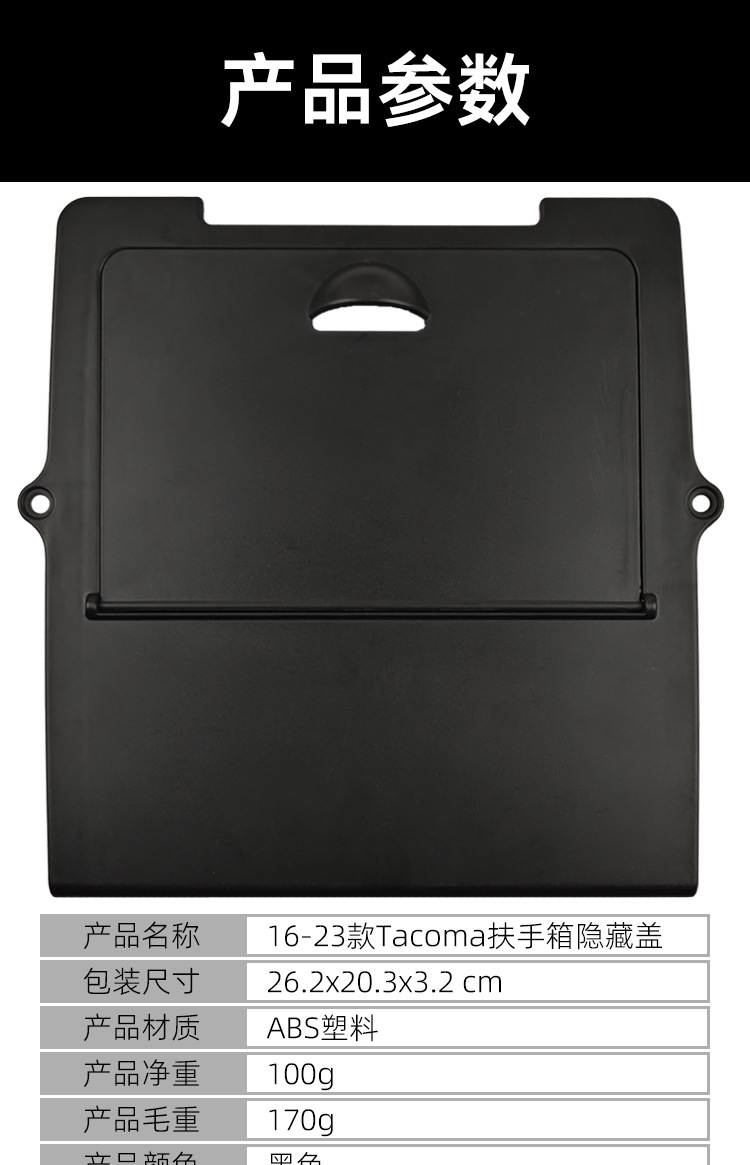 Suitable for Toyota 2016-2023 Tatoma Armrest Box Hidden Cover Car Restoration Accessories