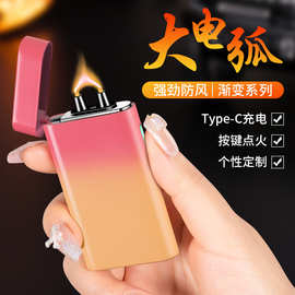新款大火力电弧充电打火机电子点烟器渐变可彩印图片跨境工厂批发