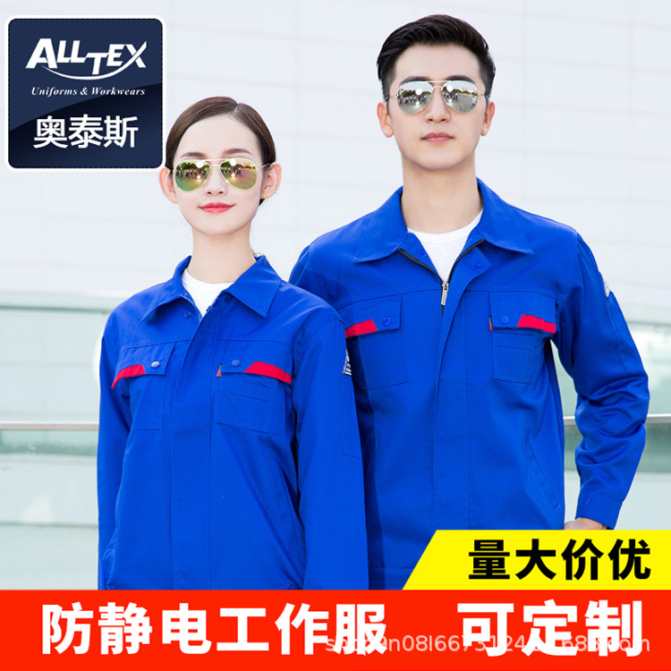 防静电网格春秋冬工作服套装加油站电子厂长袖劳保上衣长袖工装