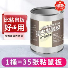 老鼠胶粘鼠板老鼠胶水黏鼠板不干胶鼠胶黏鼠粘蟑螂胶水有效灭鼠