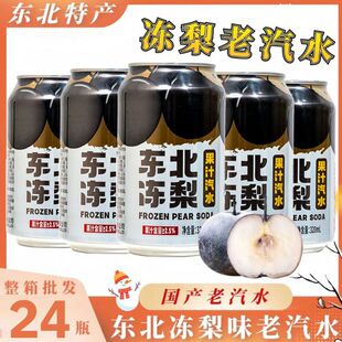 东北冻梨汁罐装含浓缩梨汁东北冻梨网红爆款夏日碳酸饮料一整箱-阿里巴巴