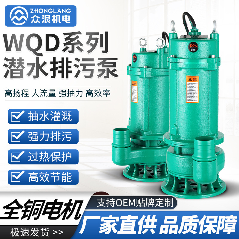 Household small sewage pump agricultural 220V high lift pump septic tank industrial non-clogging submersible sewage pump
