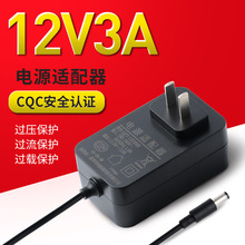 12V3A中规电源适配器  小台灯电源 按摩枕开关电源