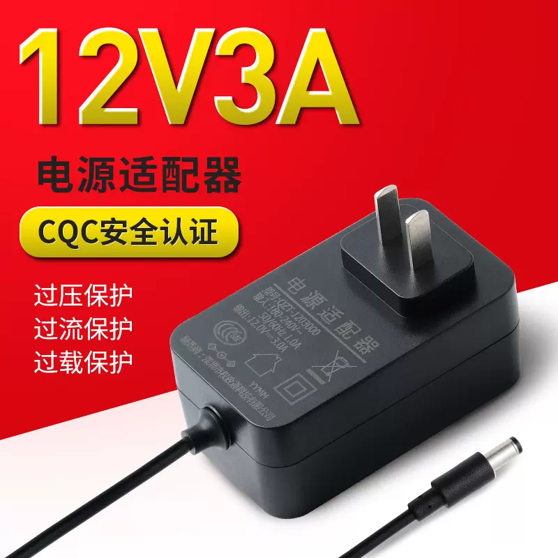 12V3A中规电源适配器  小台灯电源 按摩枕开关电源