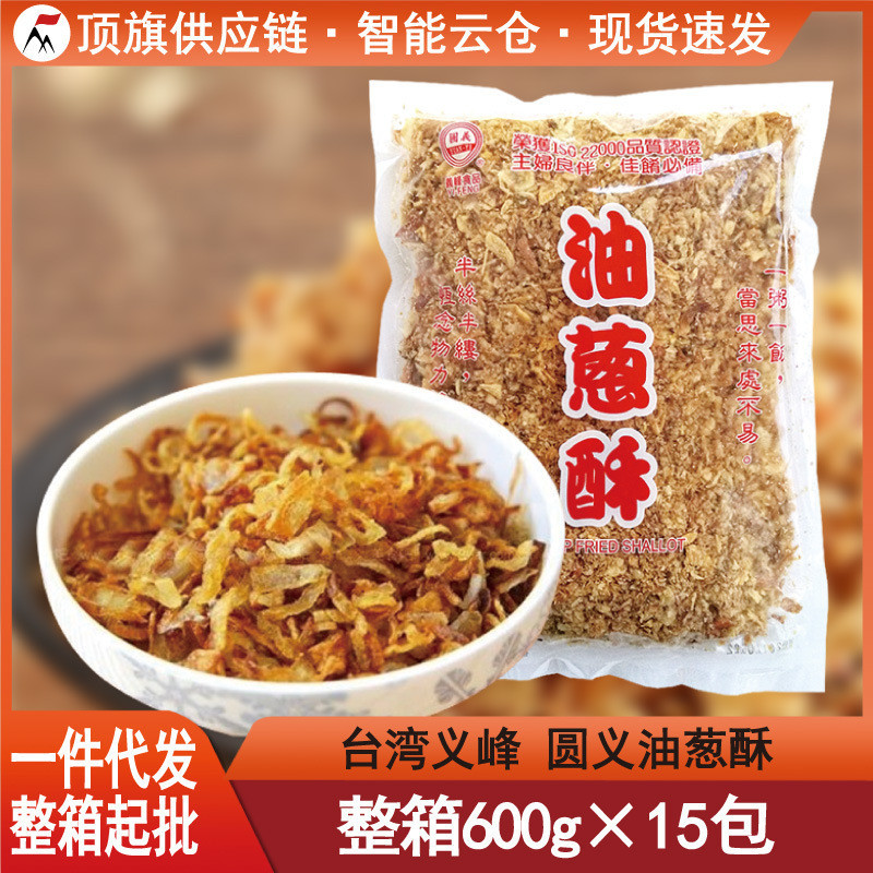 台湾义峰圆义油葱酥600g红葱头卤肉饭调味料香葱酥拌饭葱拌面