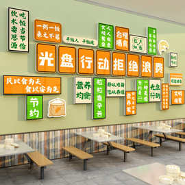 食堂文化墙贴纸宣传标语节约粮面饭员工餐饮厅店布置光盘行动挂画