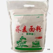 荞麦面粉家用纯荞麦面粉5/10斤孕妇低脂粗粮农家全荞麦粉全荞麦面