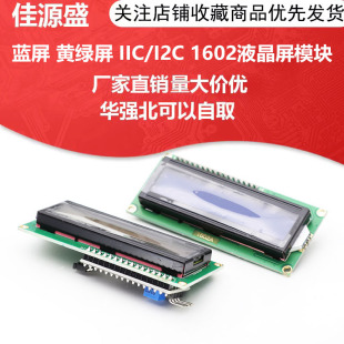 Blue screen yellow -green screen IIC/I2C 1602 LCD screen module LCD1602A blue screen back with module