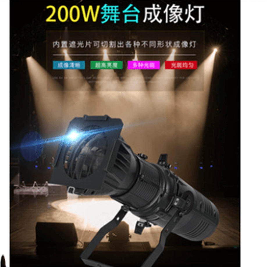 舞台灯光LED成像灯200W聚光灯大功率切割追光灯T台婚庆演出面光灯-阿里巴巴