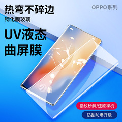 適用OPPO RENO11PRO+ A2PRO 1+11PRO UV液態膜手機曲屏鋼化膜批發