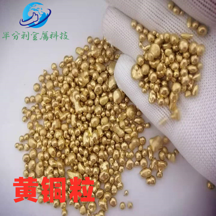 优质铸造首饰H68/H70/H80/H90黄铜粒 金属铜粒