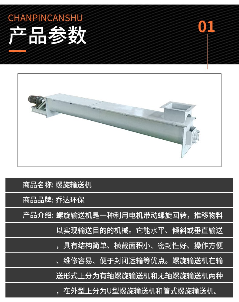 螺旋输送机--详情_05