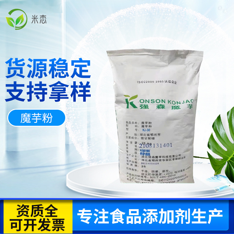 魔芋胶 代餐粉用 魔芋粉KJ30 纯化魔芋微粉魔芋原料粉 欢迎订购