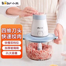 小‘熊绞肉机家用全自动电动小型料理机多功能肉馅碎菜器QSJ-B02Q