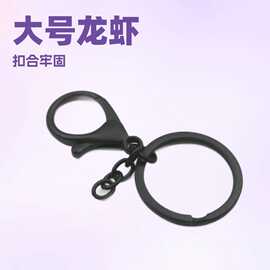 批发毛球公仔金属钥匙链钥匙扣黑色35mm大号龙虾扣组合