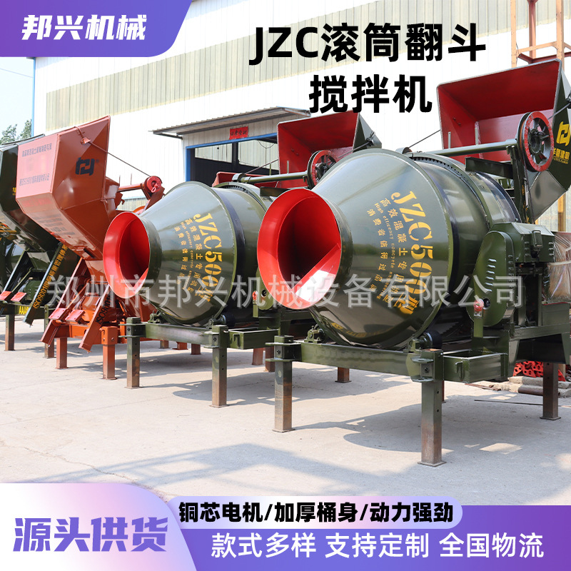 翻斗柴油搅料机水泥砂浆滚筒搅拌机JZC350翻斗混凝土搅拌机