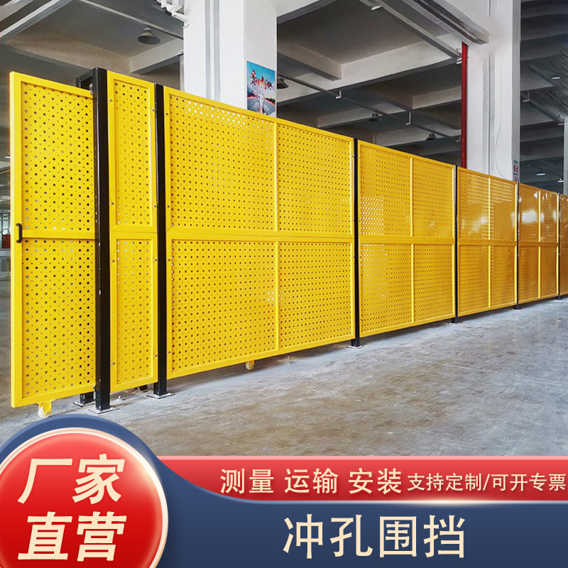 仓库车间冲孔板隔离网工厂设备安全隔断防护网移动冲孔板围挡现货