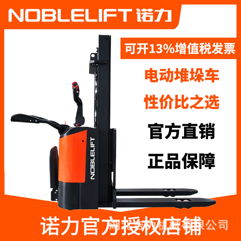 诺力载重1.5吨电动叉车 站驾式全电动堆垛车 堆高车装卸车PSE15-C